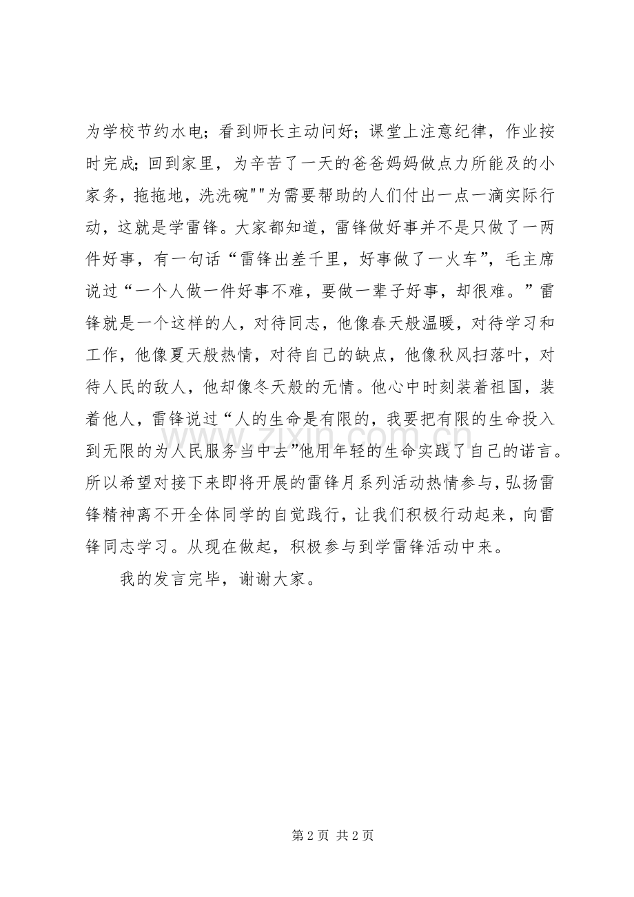 学雷锋树新风发言.docx_第2页