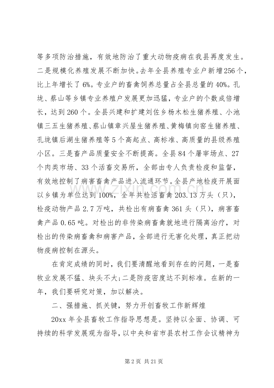 畜牧工作会议上的讲话.docx_第2页