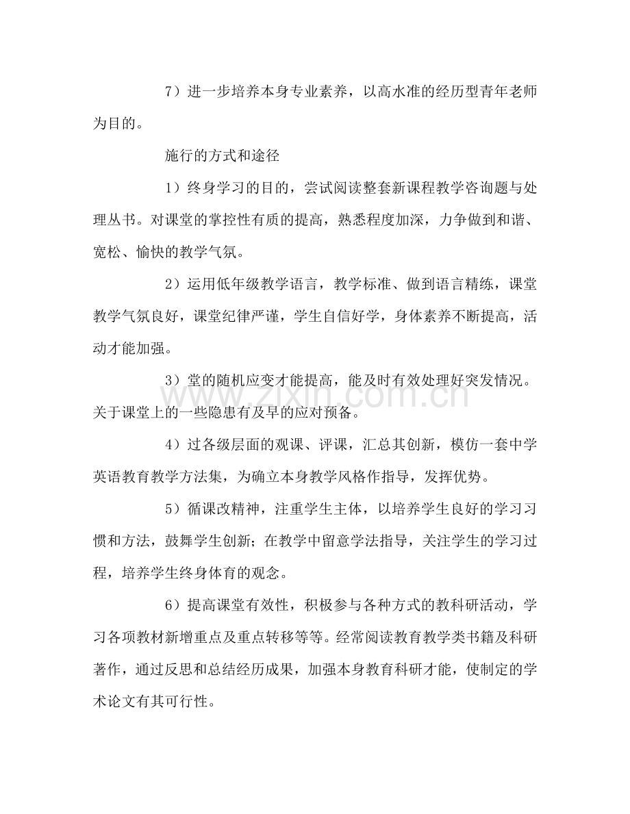 教师个人参考计划总结个人专业发展的三年规划.doc_第3页