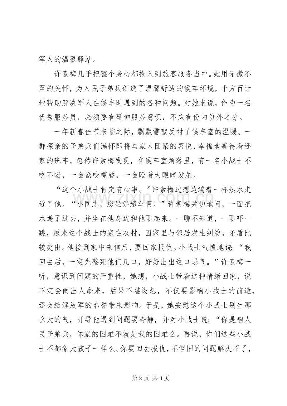 汽车站服务台双拥演讲.docx_第2页