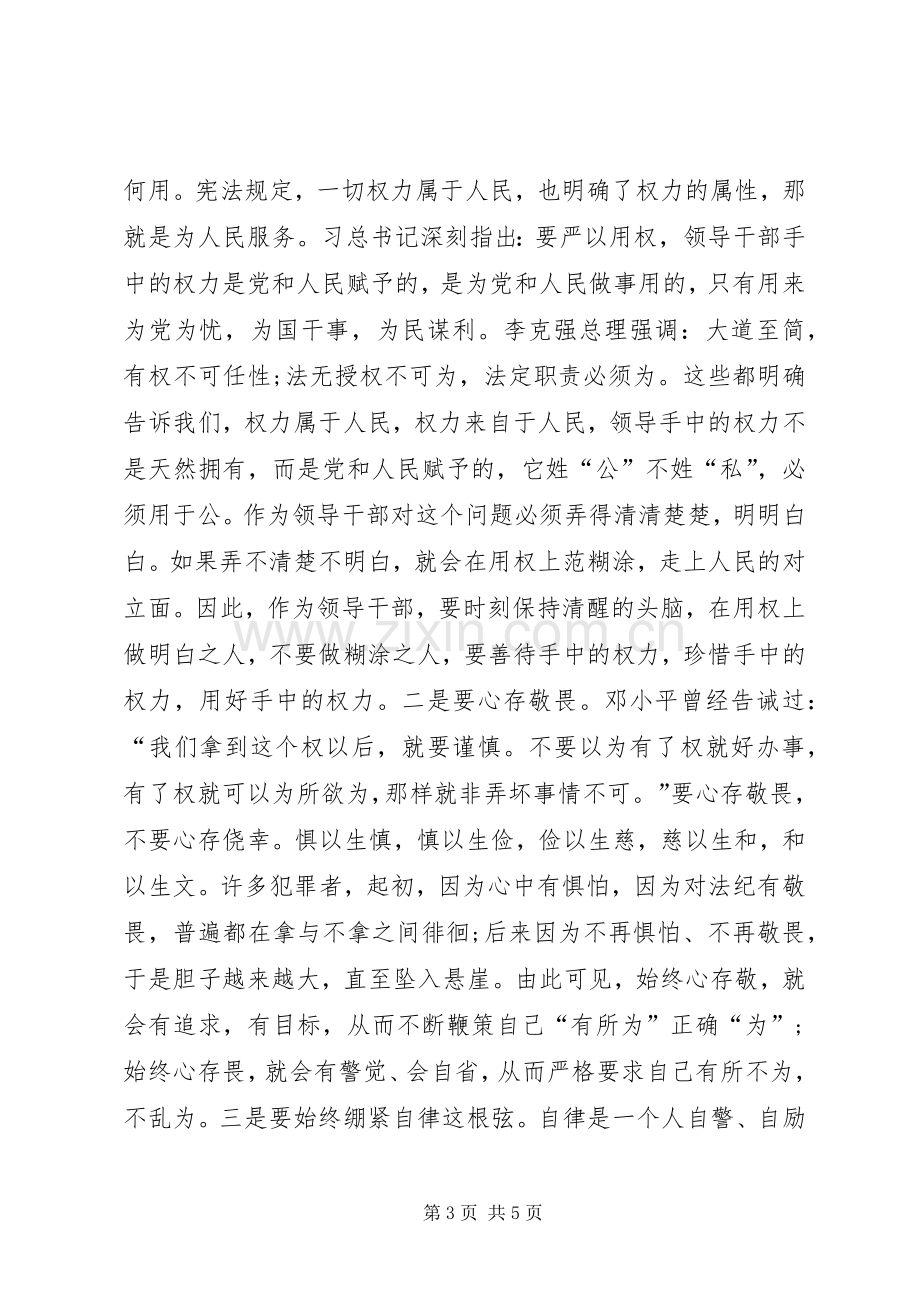 严以用权发言范文.docx_第3页