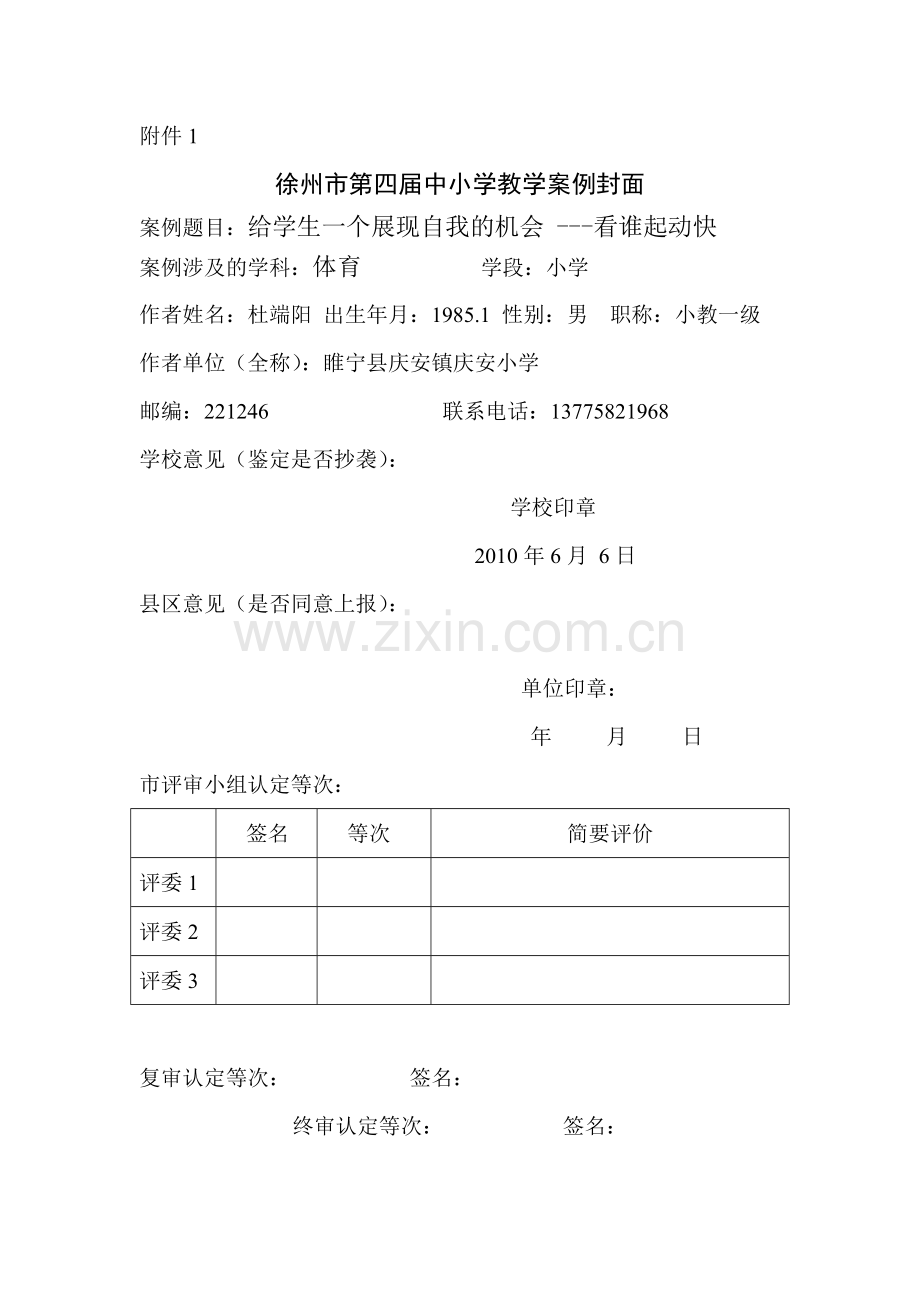 小学体育站立式起跑教学案例及分析.doc_第1页