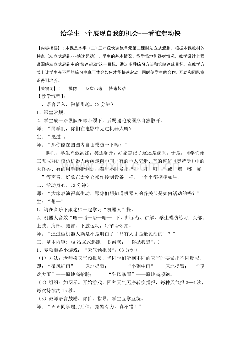 小学体育站立式起跑教学案例及分析.doc_第2页