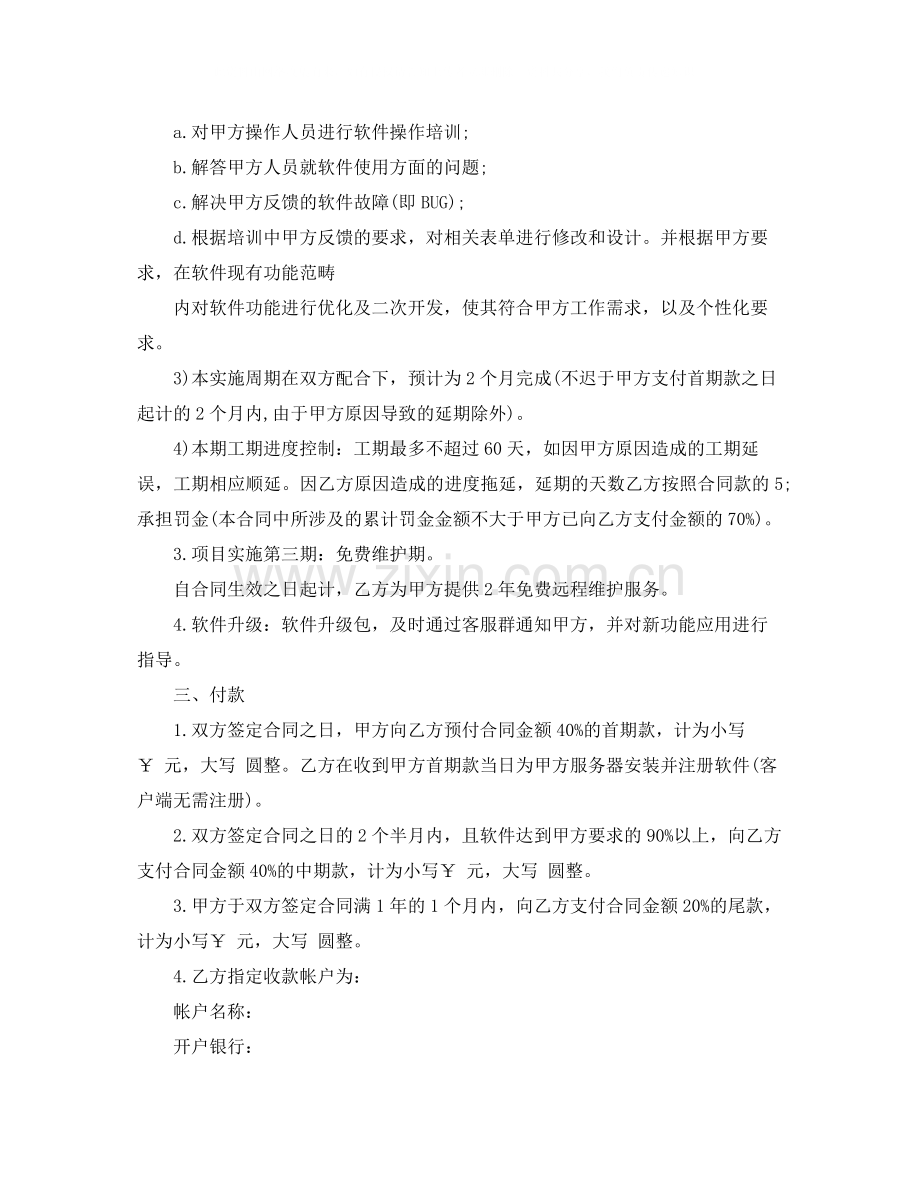 软件购销合同范本.docx_第2页