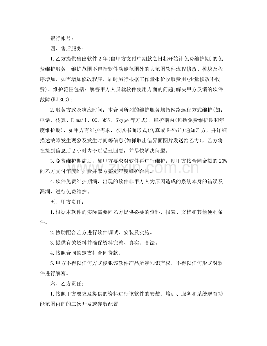 软件购销合同范本.docx_第3页