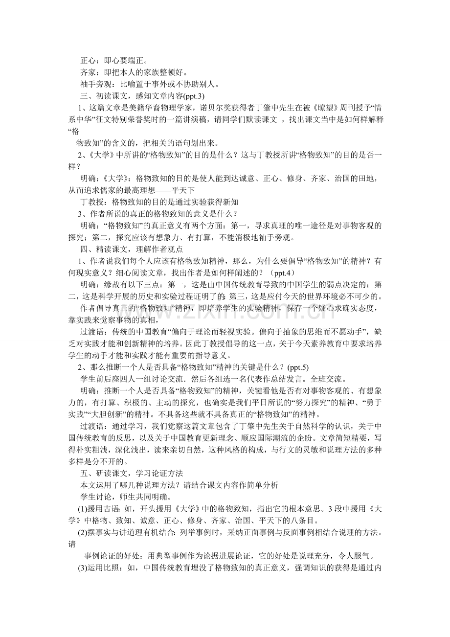 应有格ۥ物致知精神教案_初中语文.doc_第2页