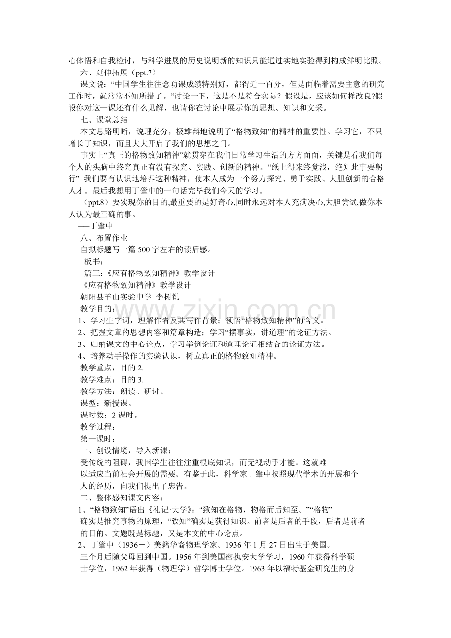 应有格ۥ物致知精神教案_初中语文.doc_第3页