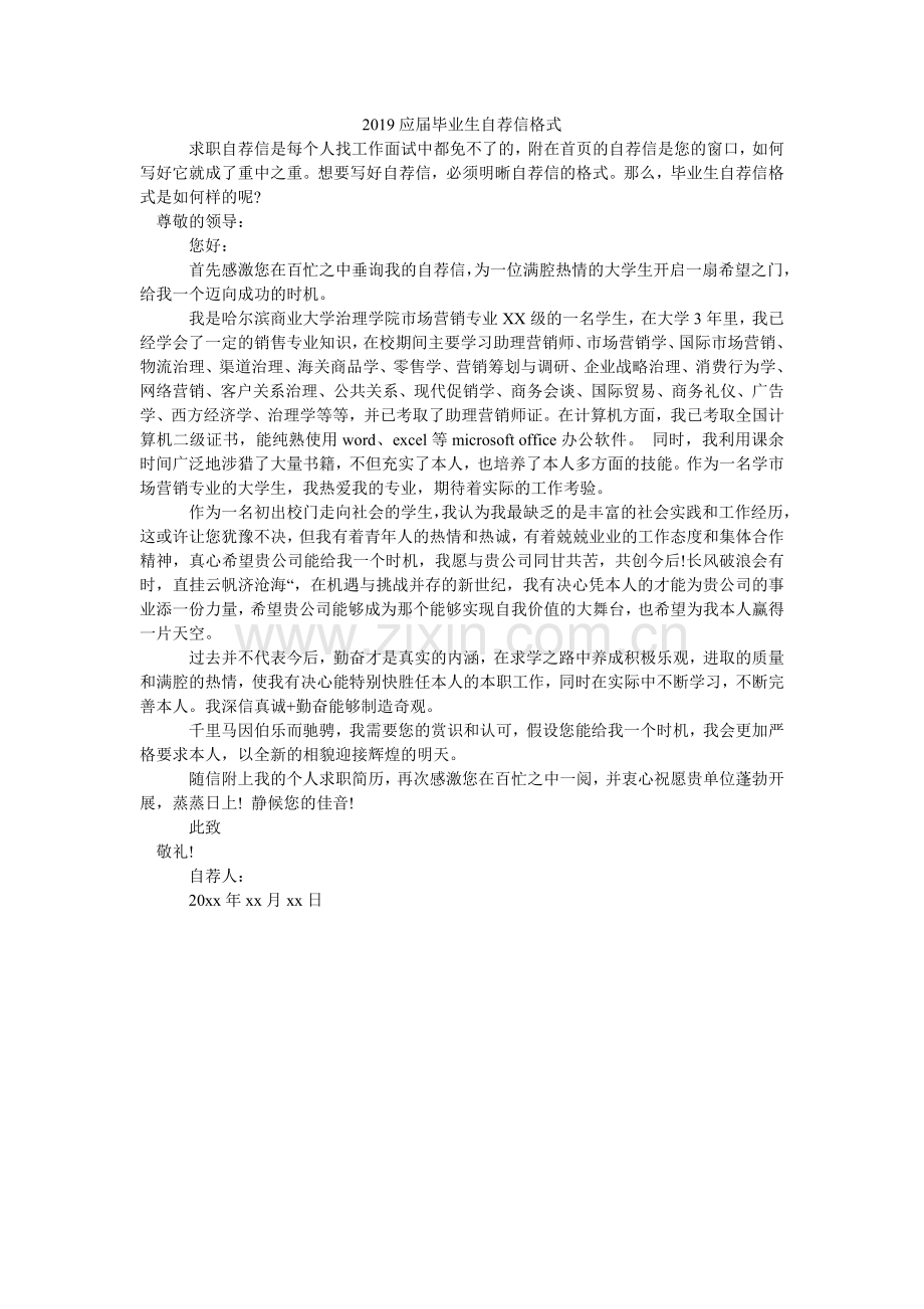 2024应届毕业生自荐信格式.doc_第1页