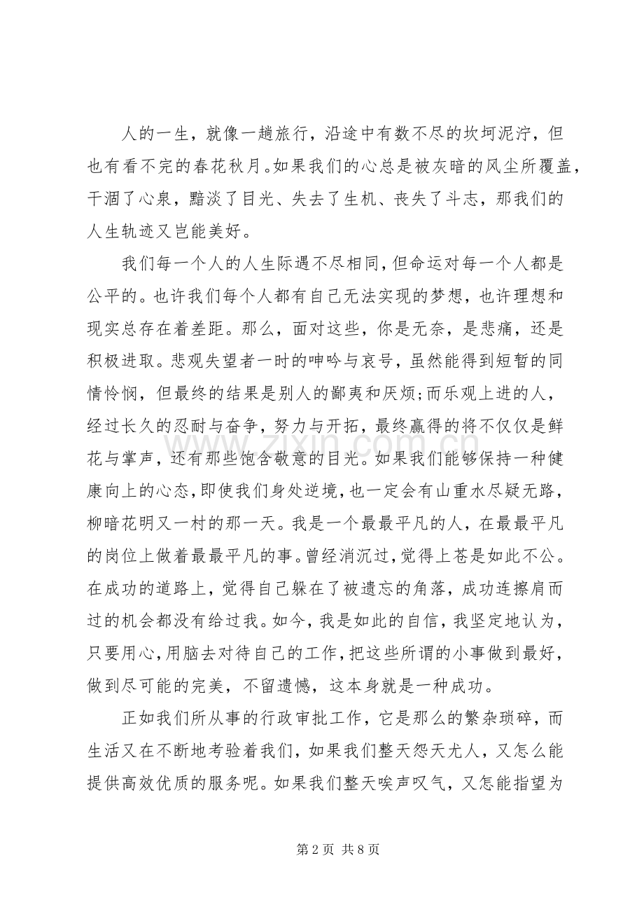 做更好的自己演讲稿范文.docx_第2页