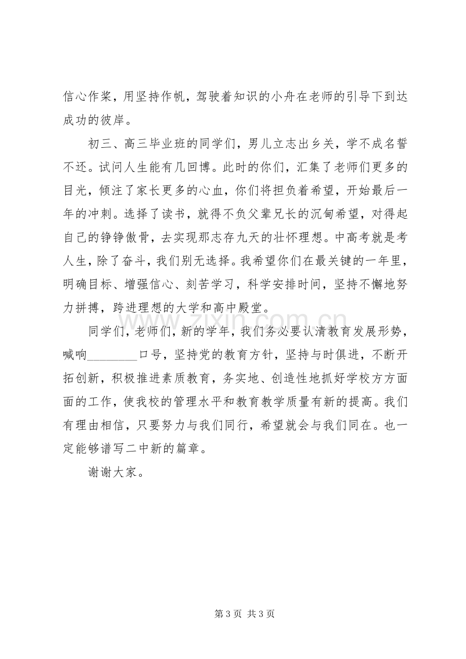 校长秋季开学典礼致辞演讲范文.docx_第3页