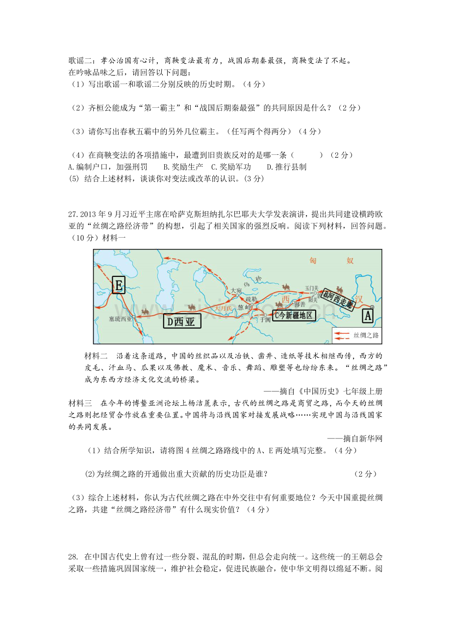 综合岳麓版七年级上册历史期末测试题.docx_第3页