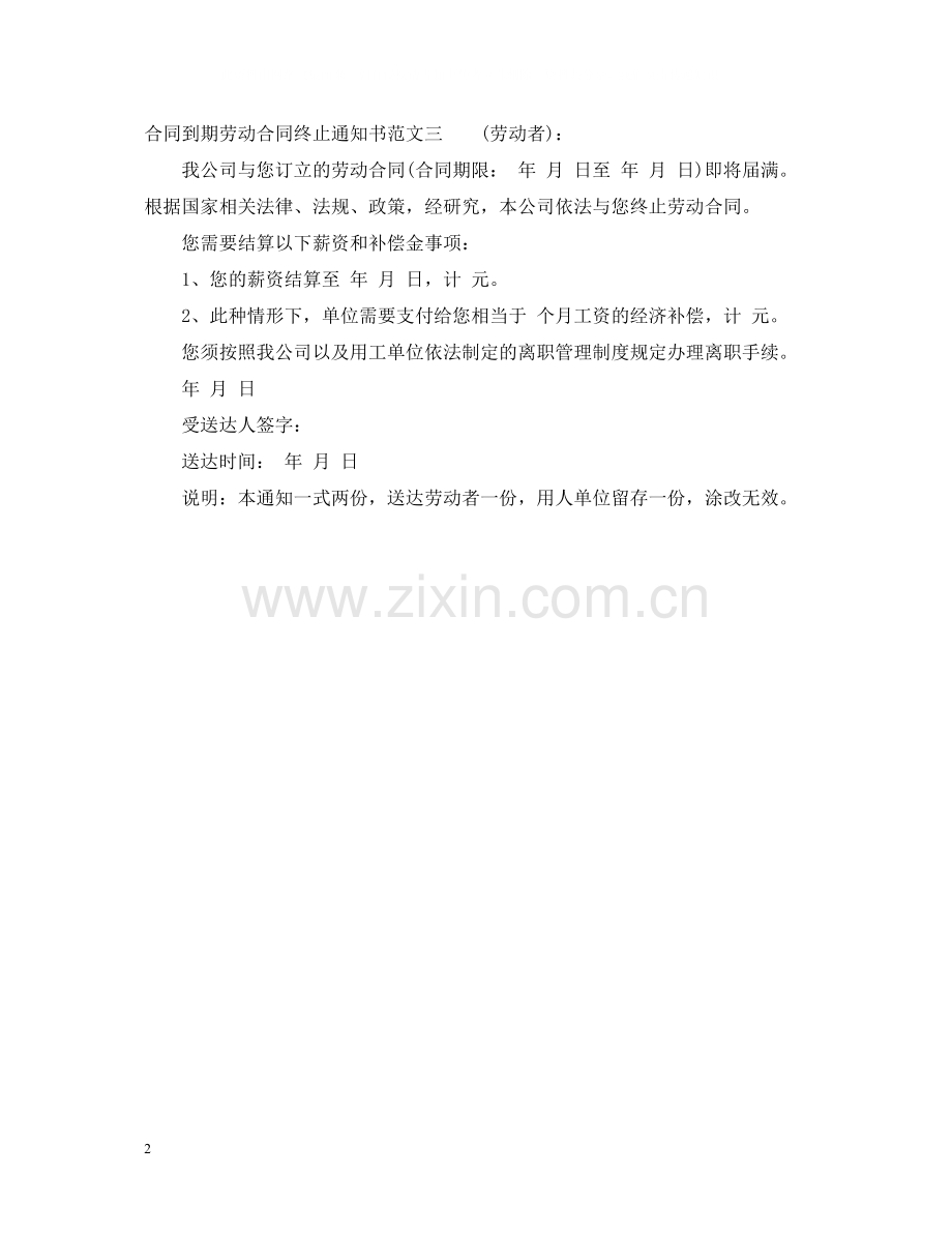 合同到期劳动合同终止通知书.docx_第2页