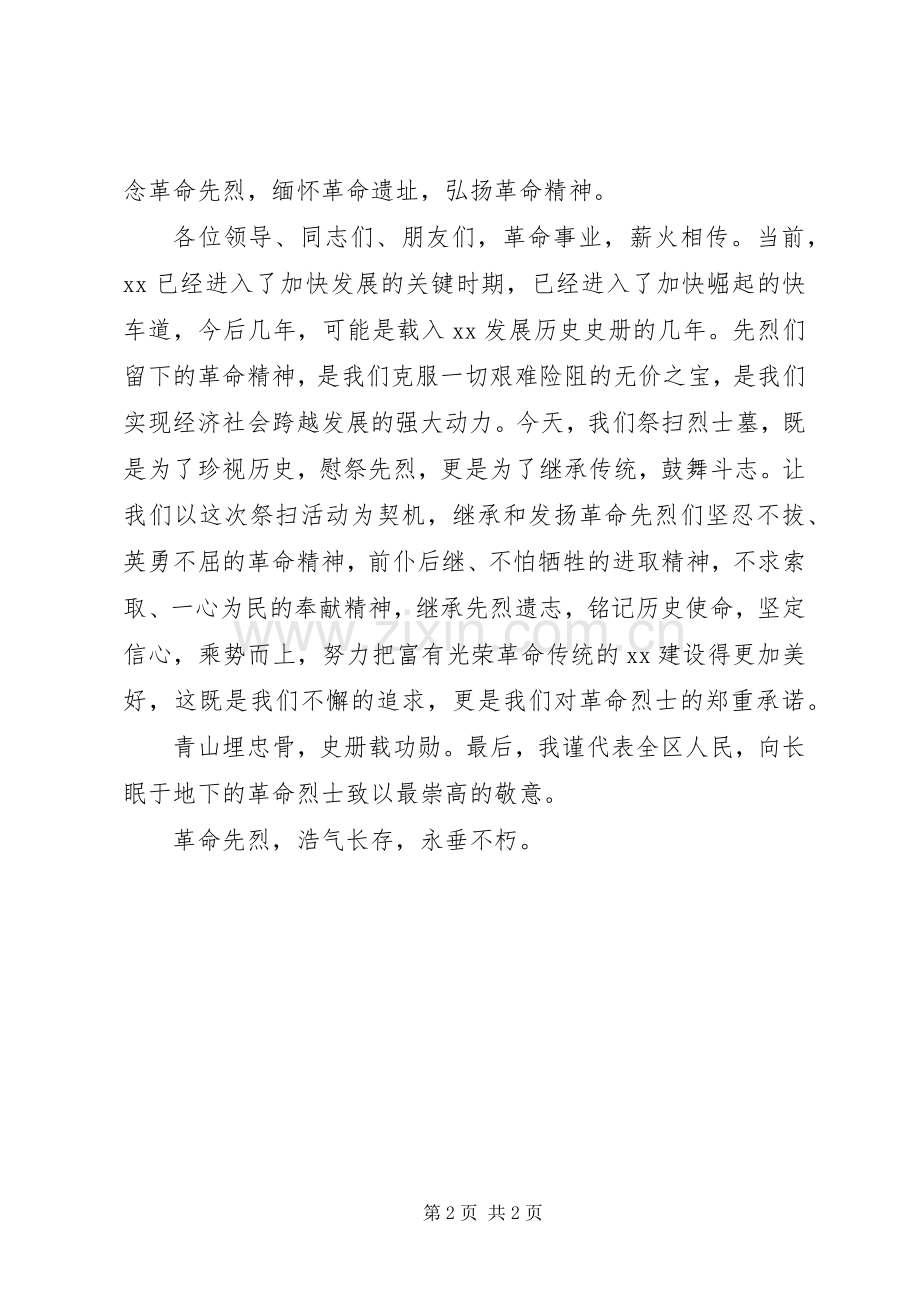 在烈士陵园改扩建揭碑暨清明节祭扫革命烈士墓仪式上的讲话.docx_第2页