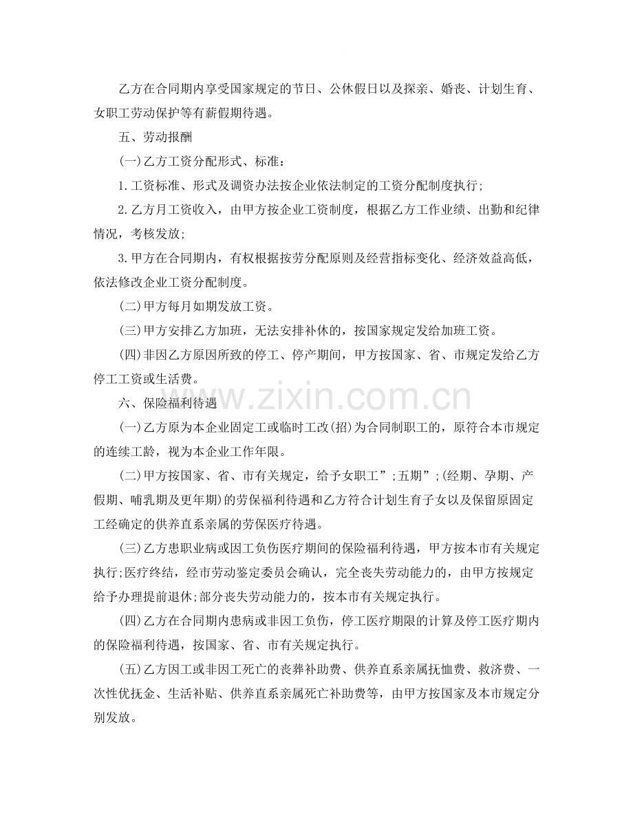 企业劳动合同范本2.docx_第2页