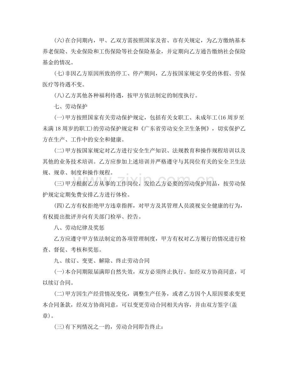 企业劳动合同范本2.docx_第3页