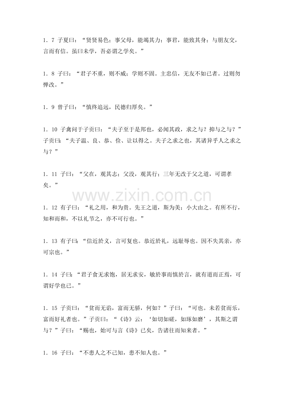 教师必读书目《论语全文》.docx_第2页