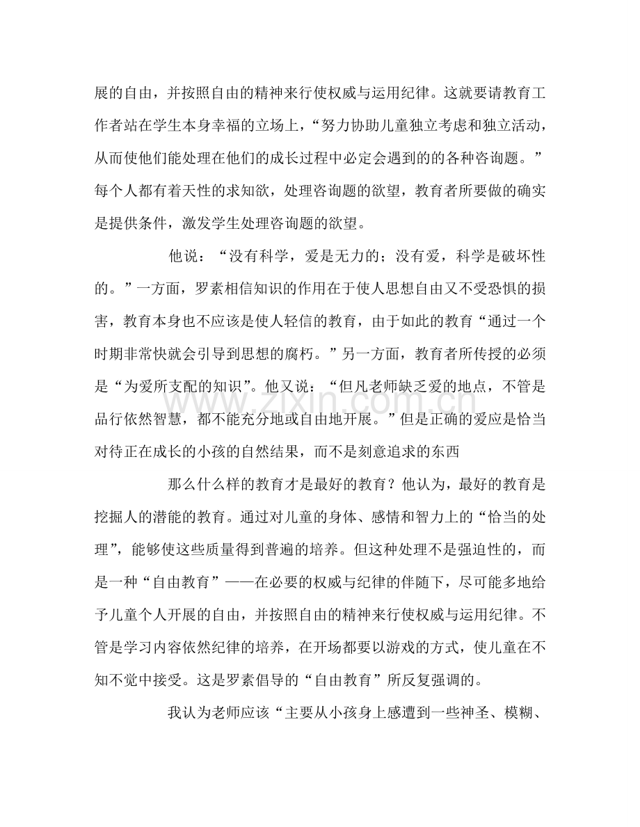 教师个人参考计划总结《教育和美好的生活》读书心得.doc_第2页