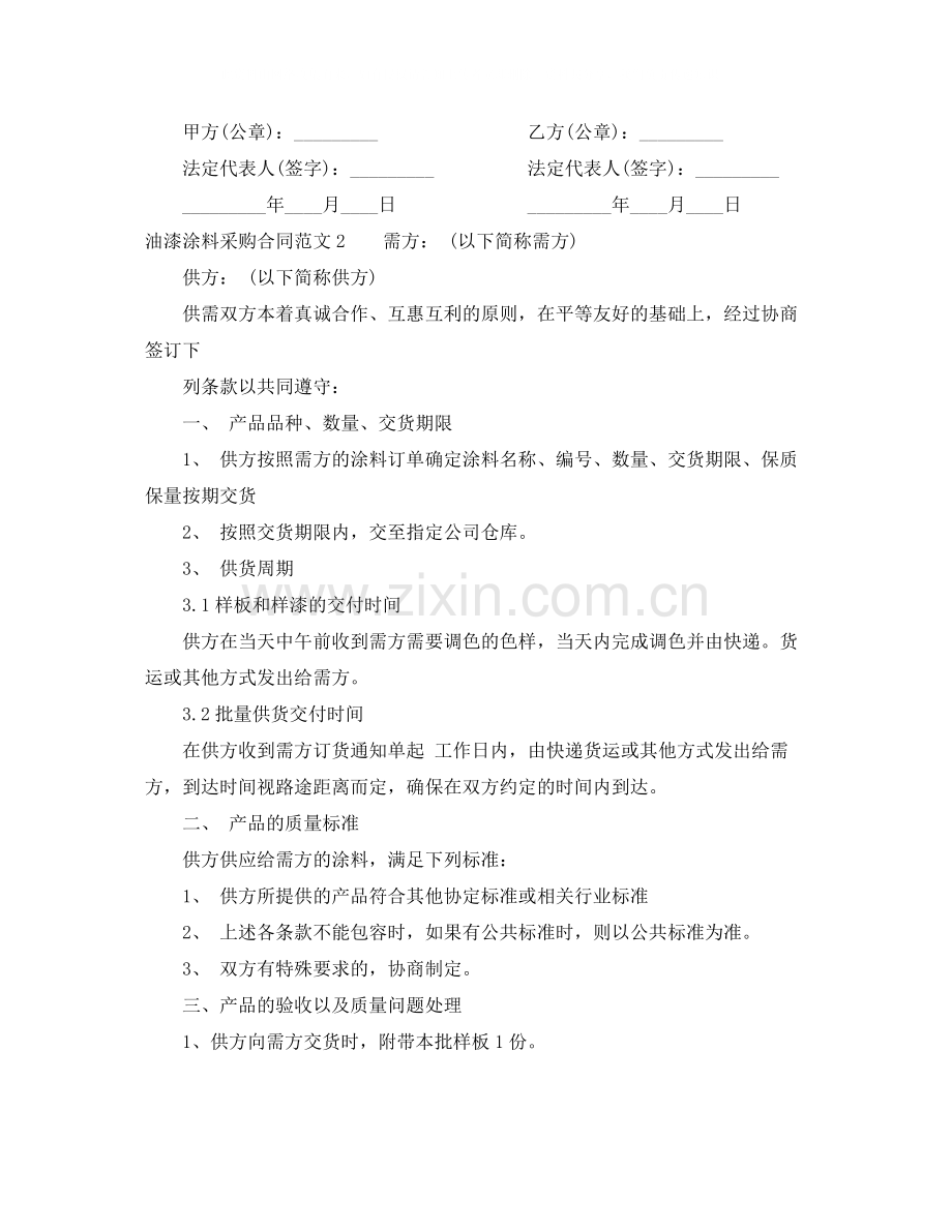 油漆涂料采购合同样本.docx_第2页