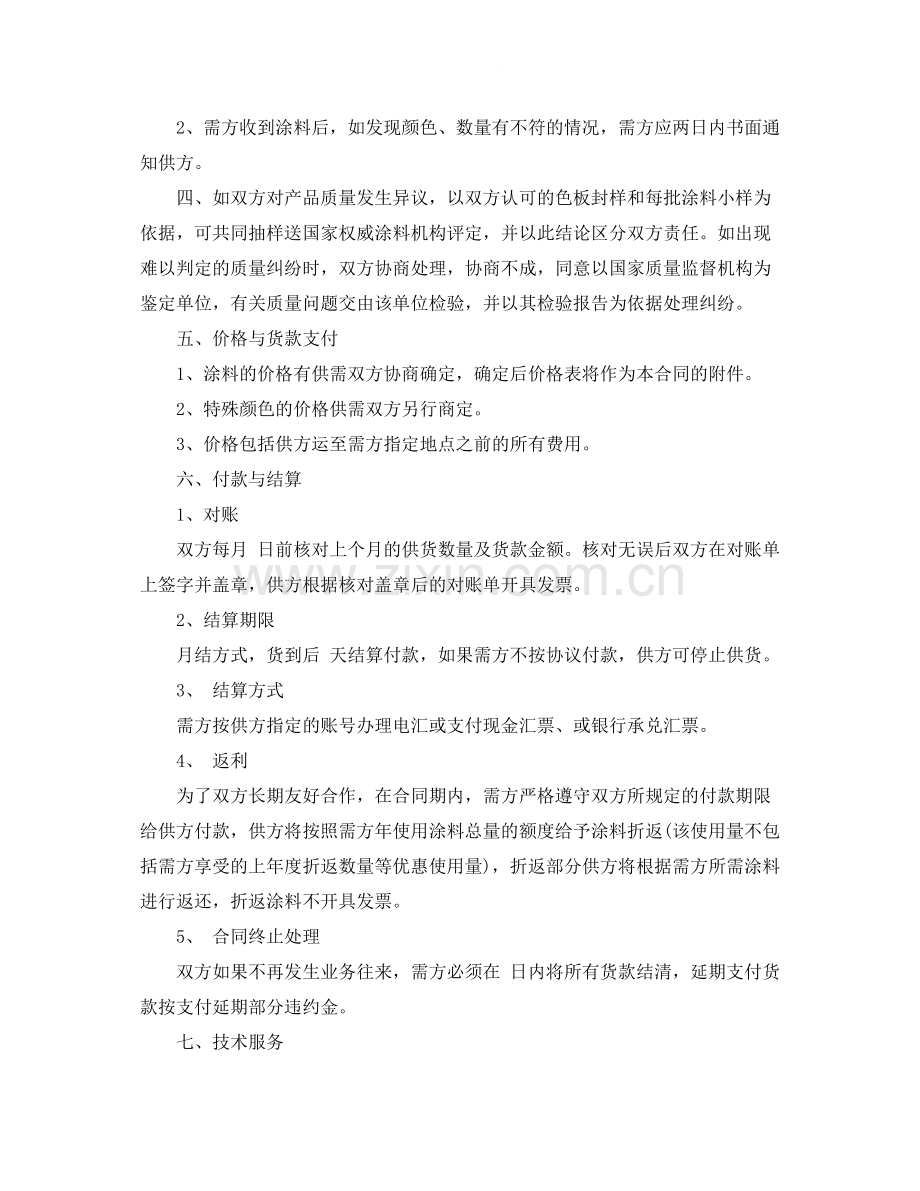 油漆涂料采购合同样本.docx_第3页