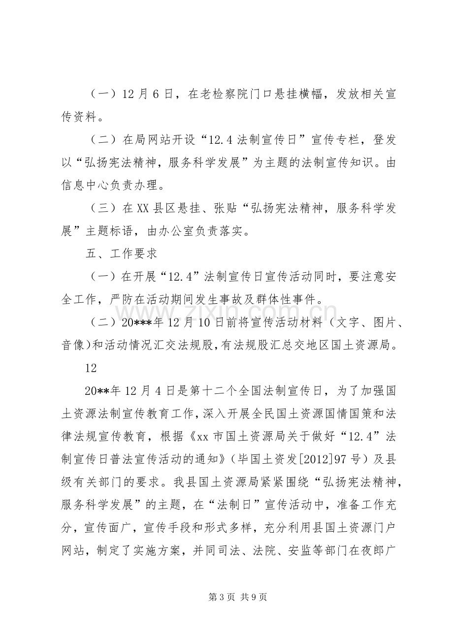 县国土资源局法制宣传日活动实施方案 .docx_第3页