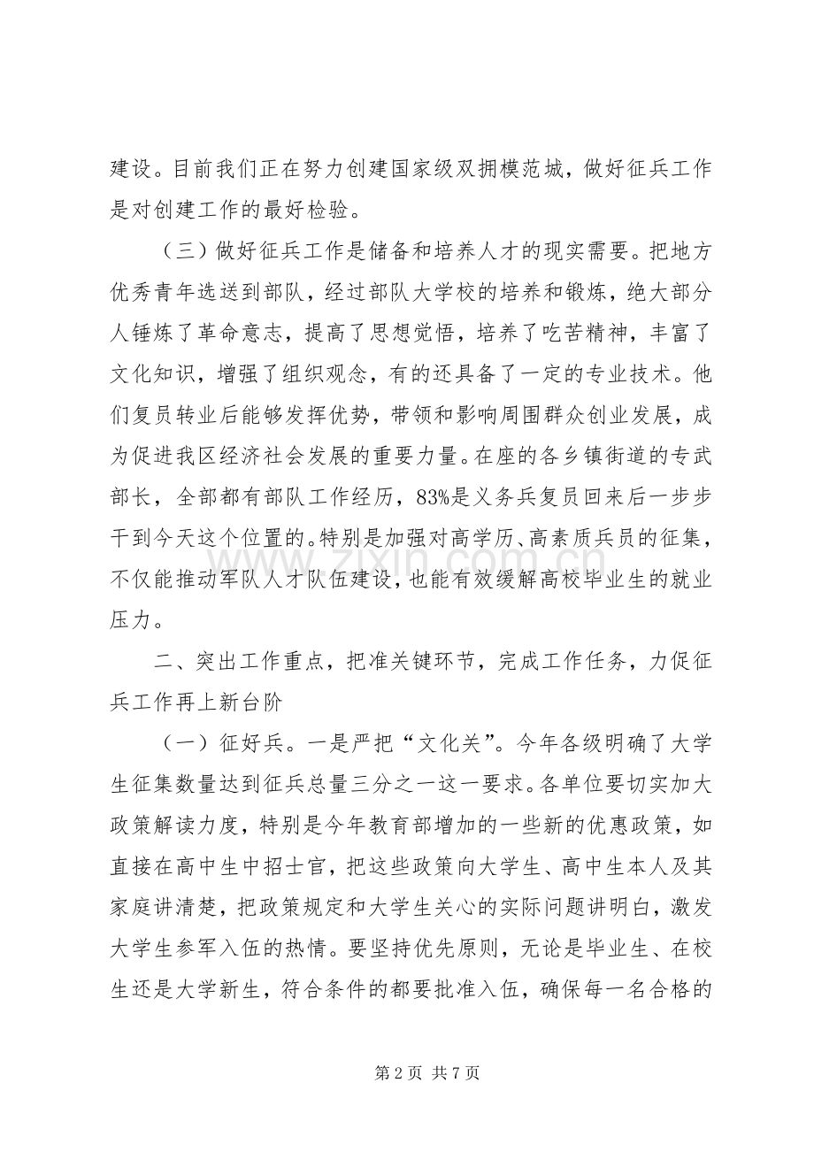 全区征兵工作会议讲话稿.docx_第2页