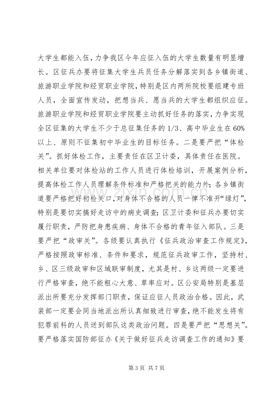 全区征兵工作会议讲话稿.docx_第3页