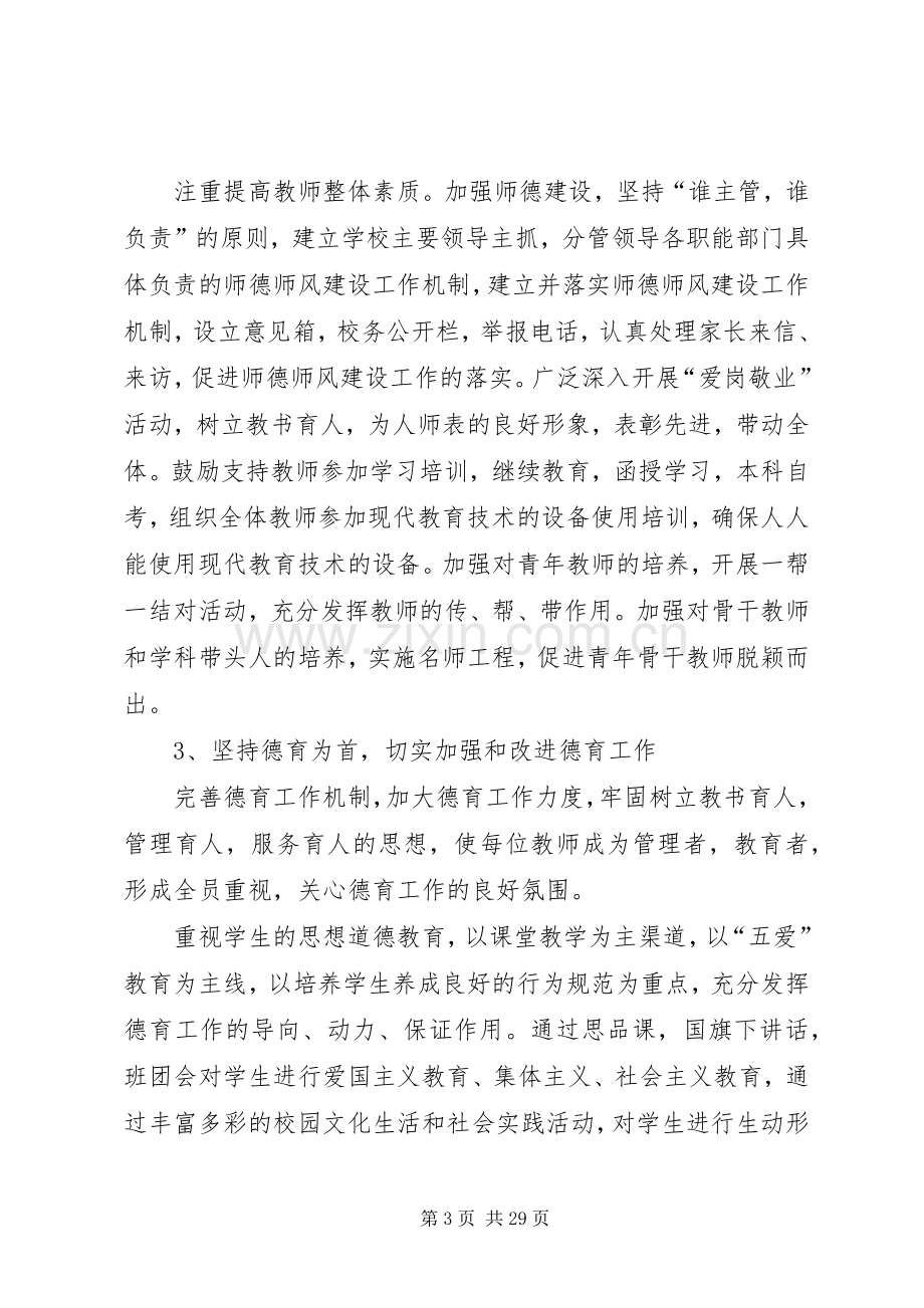 太平小学素质教育316工程方案.docx_第3页