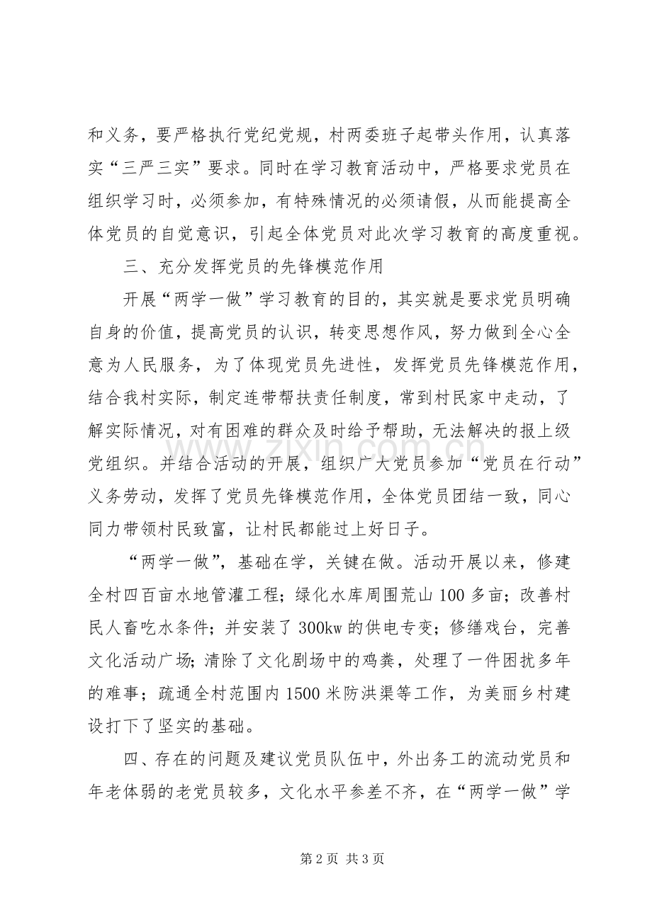 农村党支部书记座谈会发言材料提纲.docx_第2页