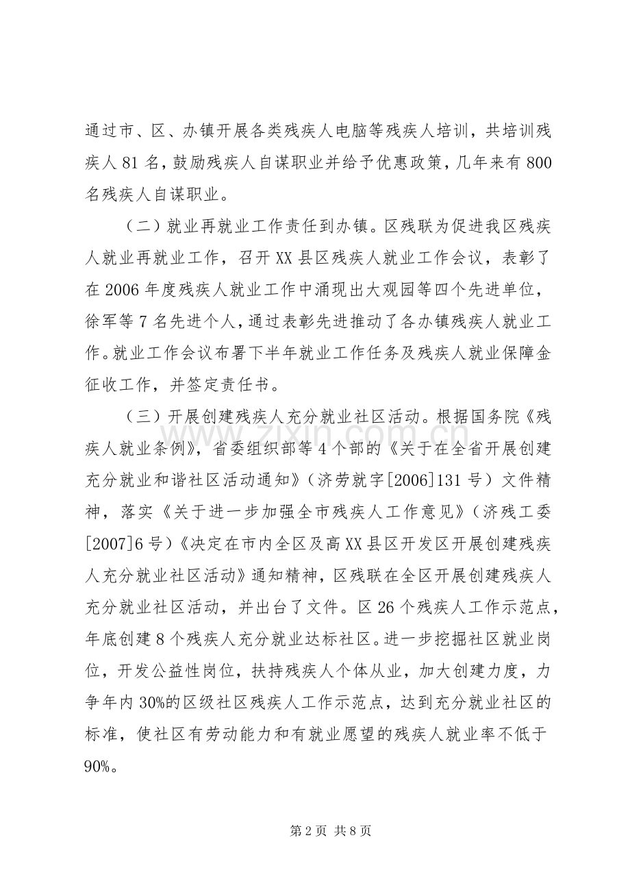 理事长在残疾人就业宣传月活动仪式上的讲话.docx_第2页