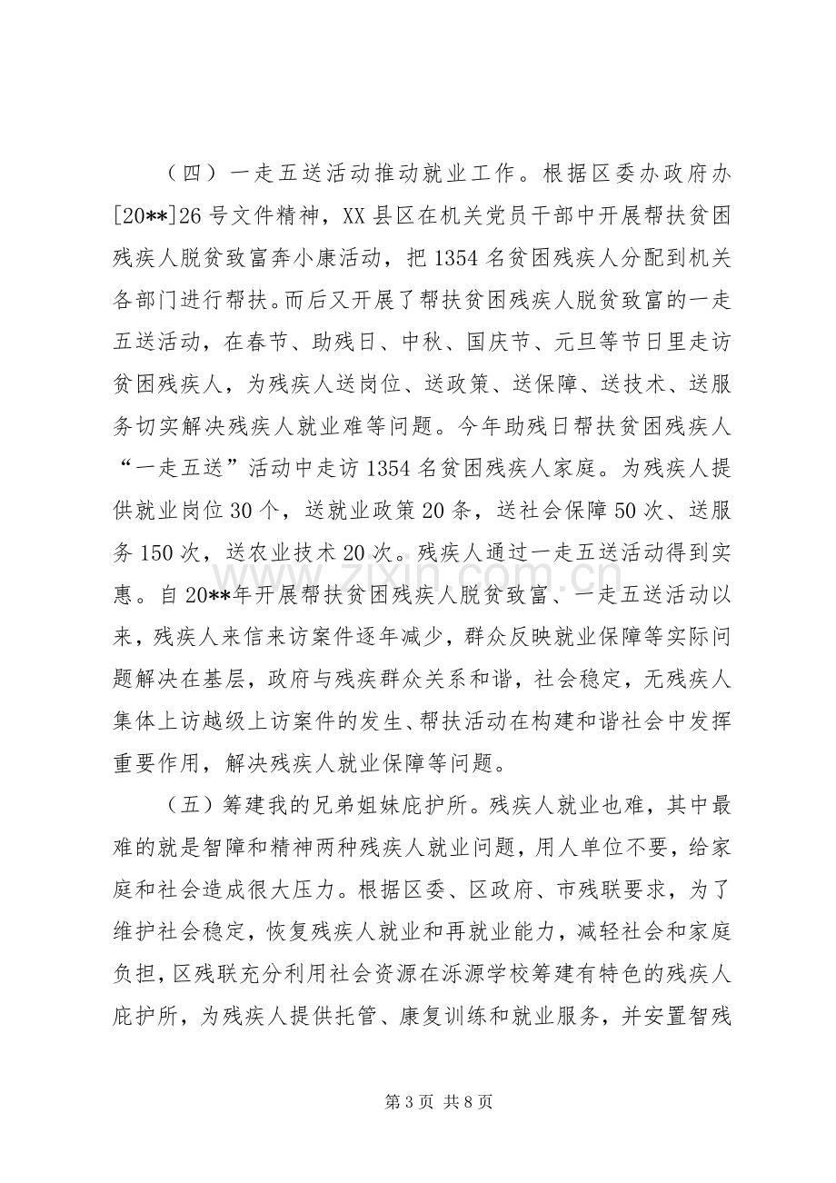 理事长在残疾人就业宣传月活动仪式上的讲话.docx_第3页