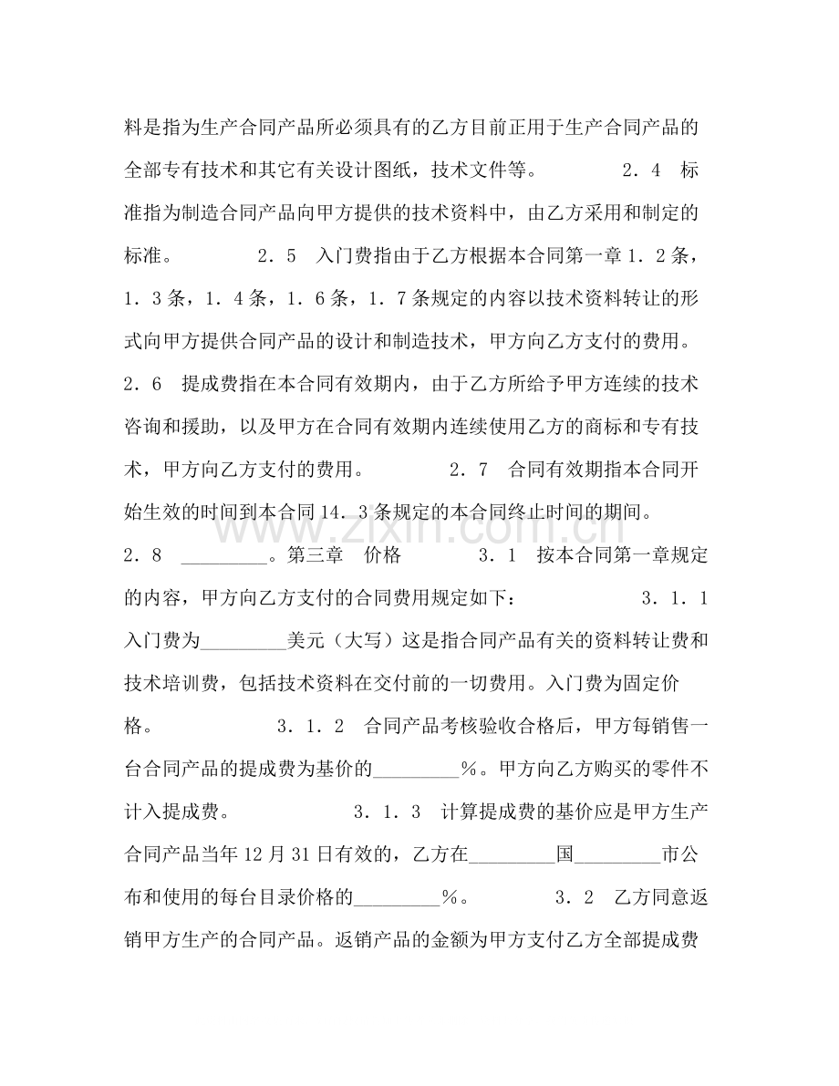 涉外技术转让合同2).docx_第2页