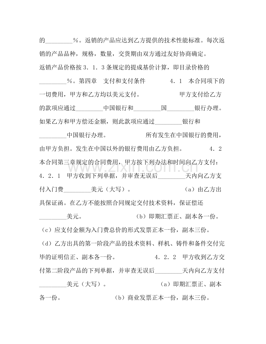 涉外技术转让合同2).docx_第3页