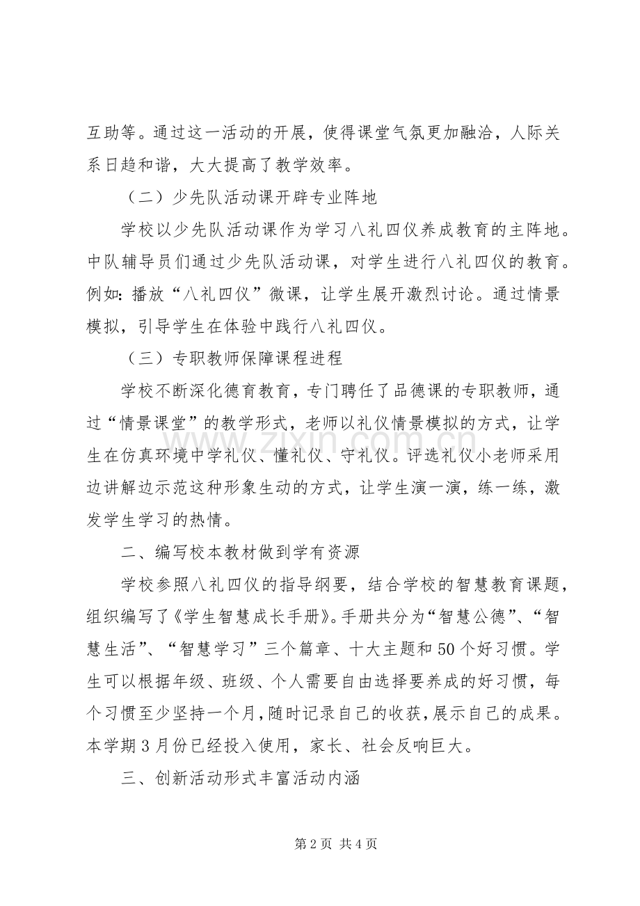 八礼四仪现场会发言.docx_第2页