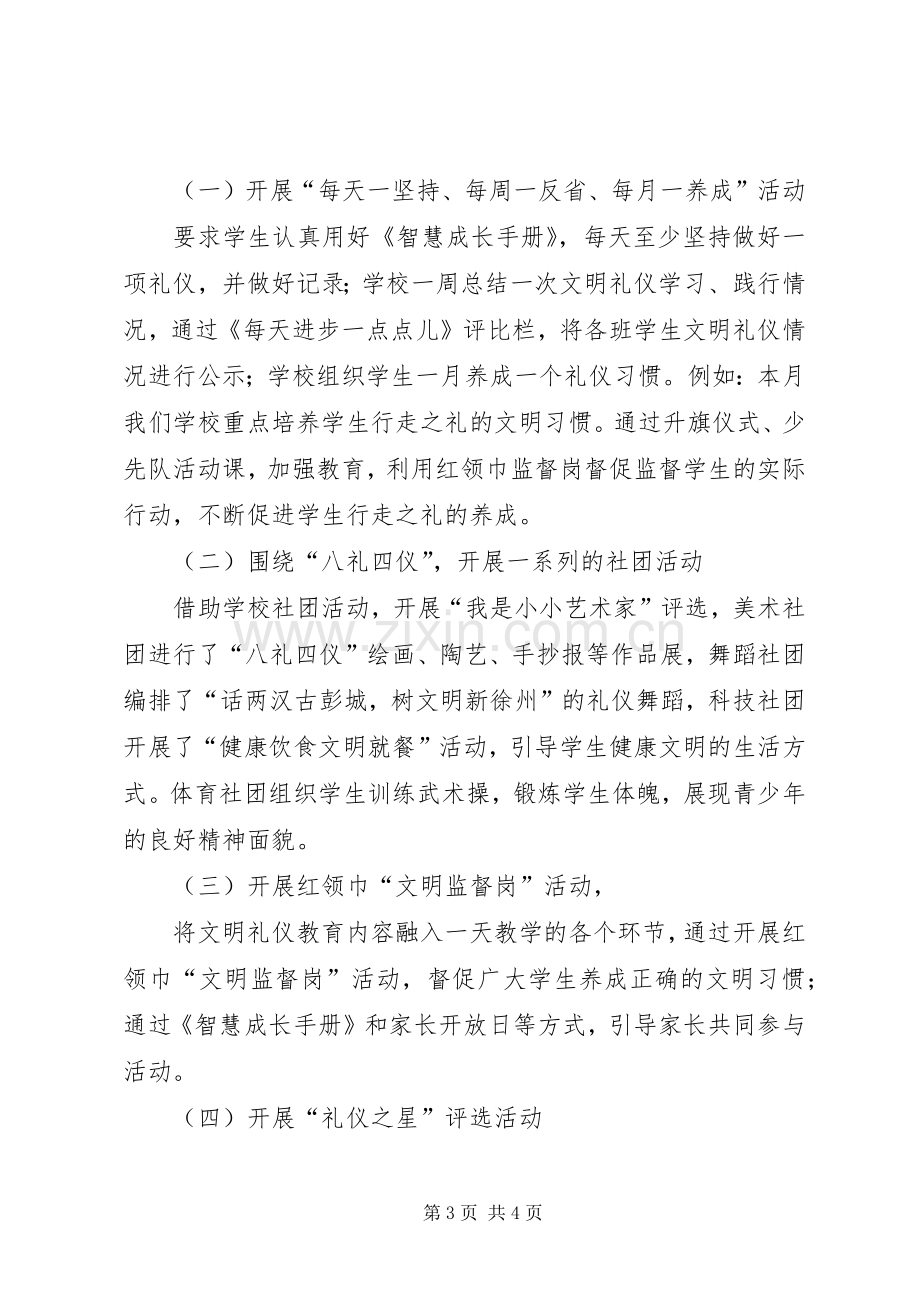 八礼四仪现场会发言.docx_第3页