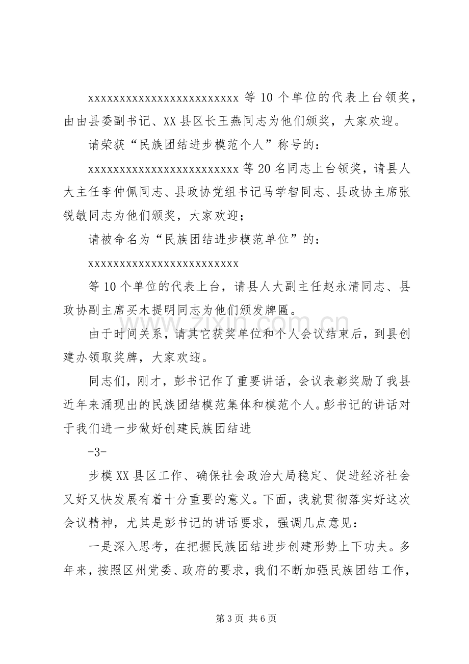 民族团结月表彰大会主持稿(5).docx_第3页