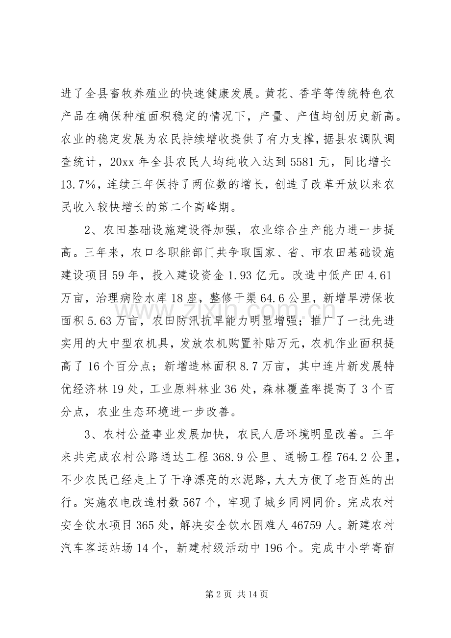 县长在社会主义新农村建设工作会议上的发言稿.docx_第2页