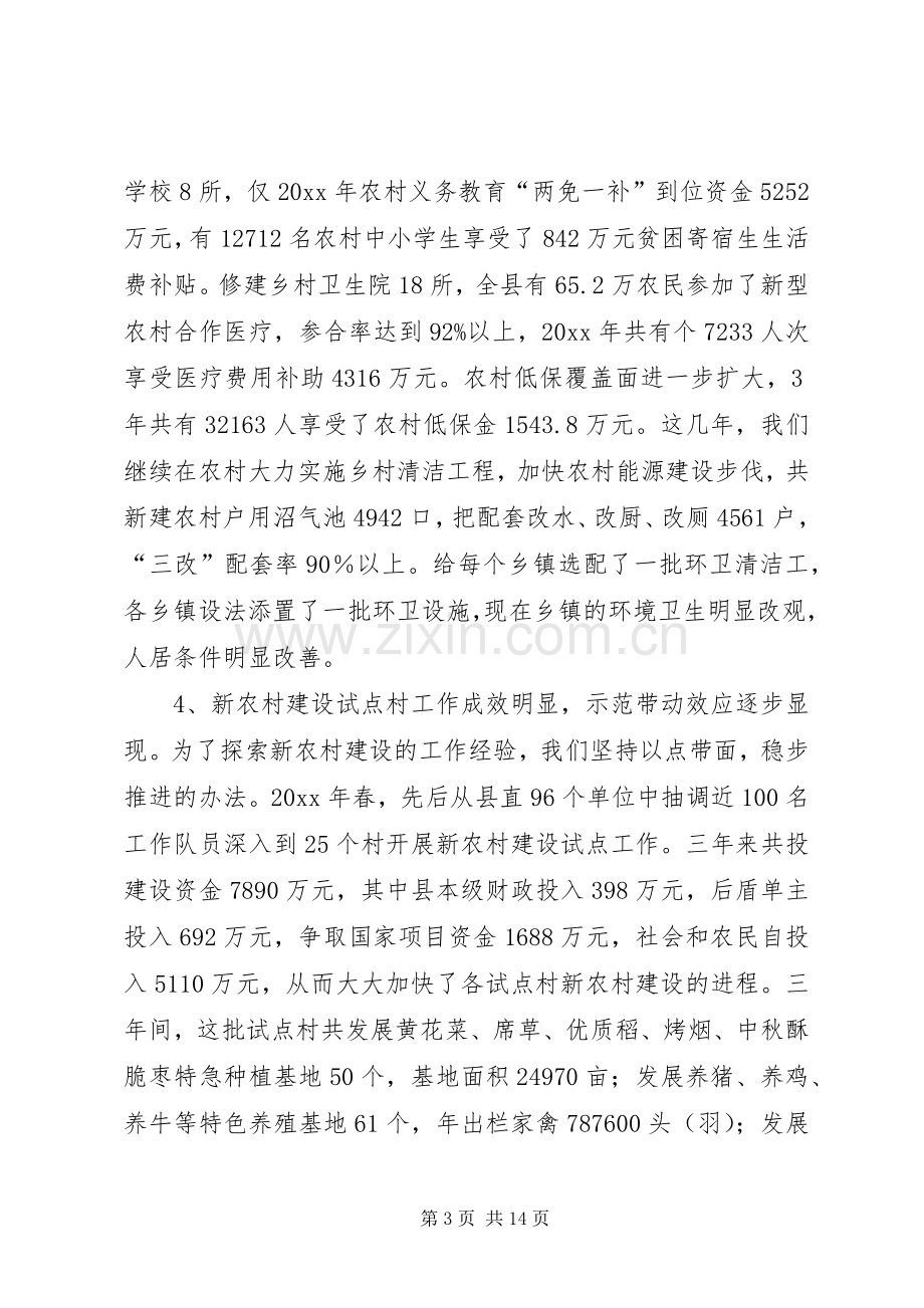 县长在社会主义新农村建设工作会议上的发言稿.docx_第3页