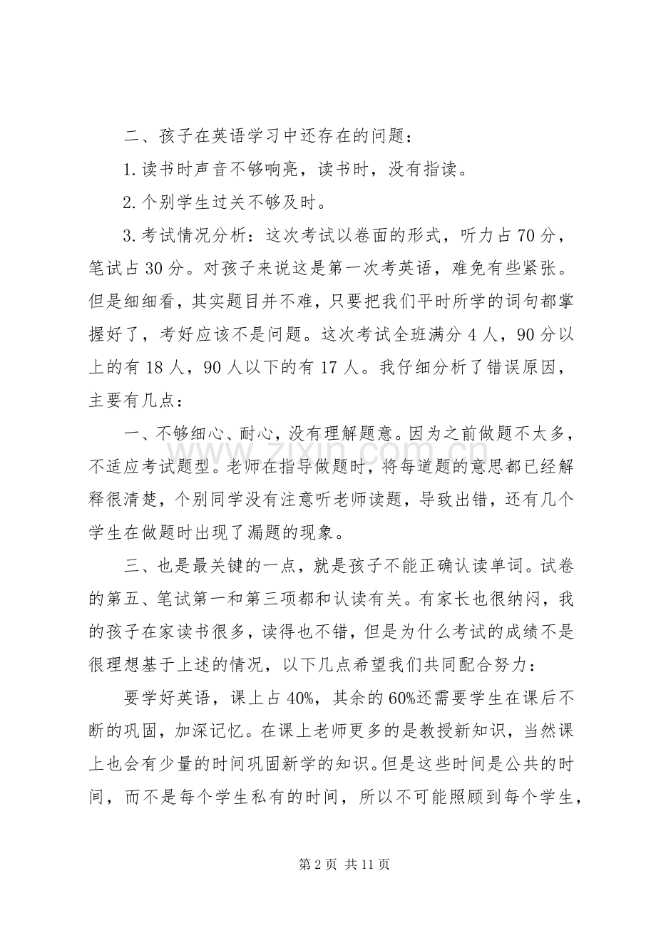 英语科任老师在家长会上的发言.docx_第2页