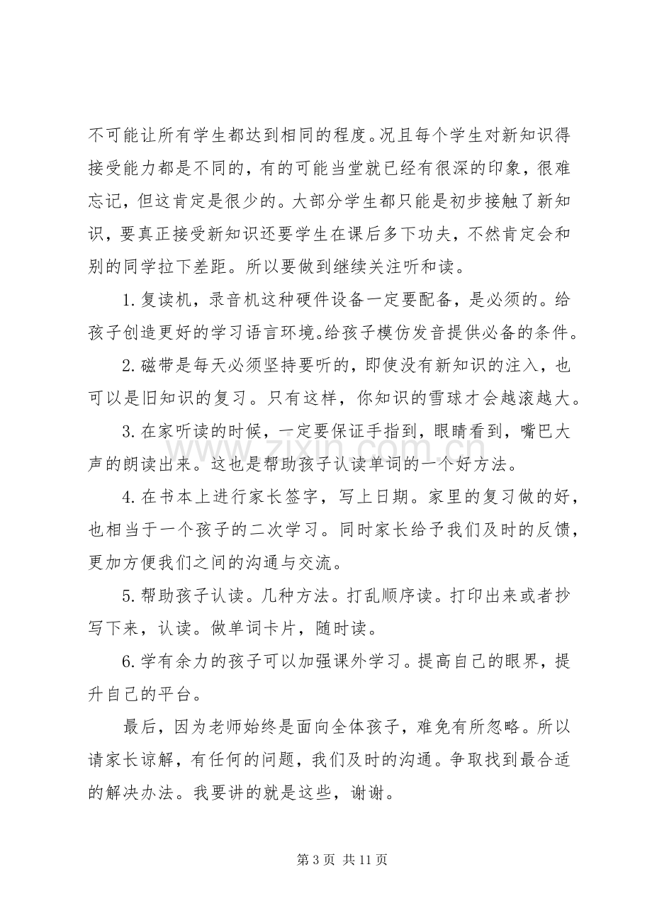 英语科任老师在家长会上的发言.docx_第3页