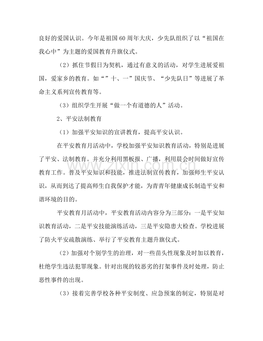 2024年小学教师德育个人工作参考总结.doc_第2页