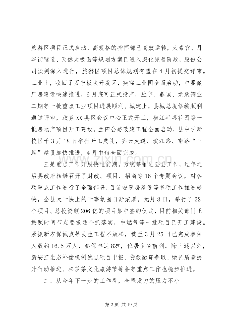 县委书记在廉政推进会发言稿.docx_第2页