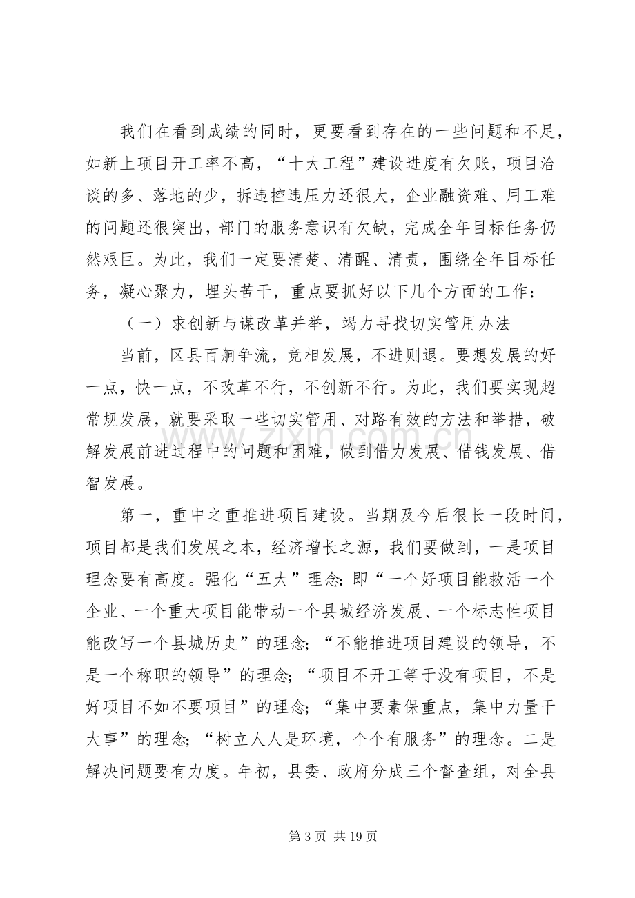 县委书记在廉政推进会发言稿.docx_第3页