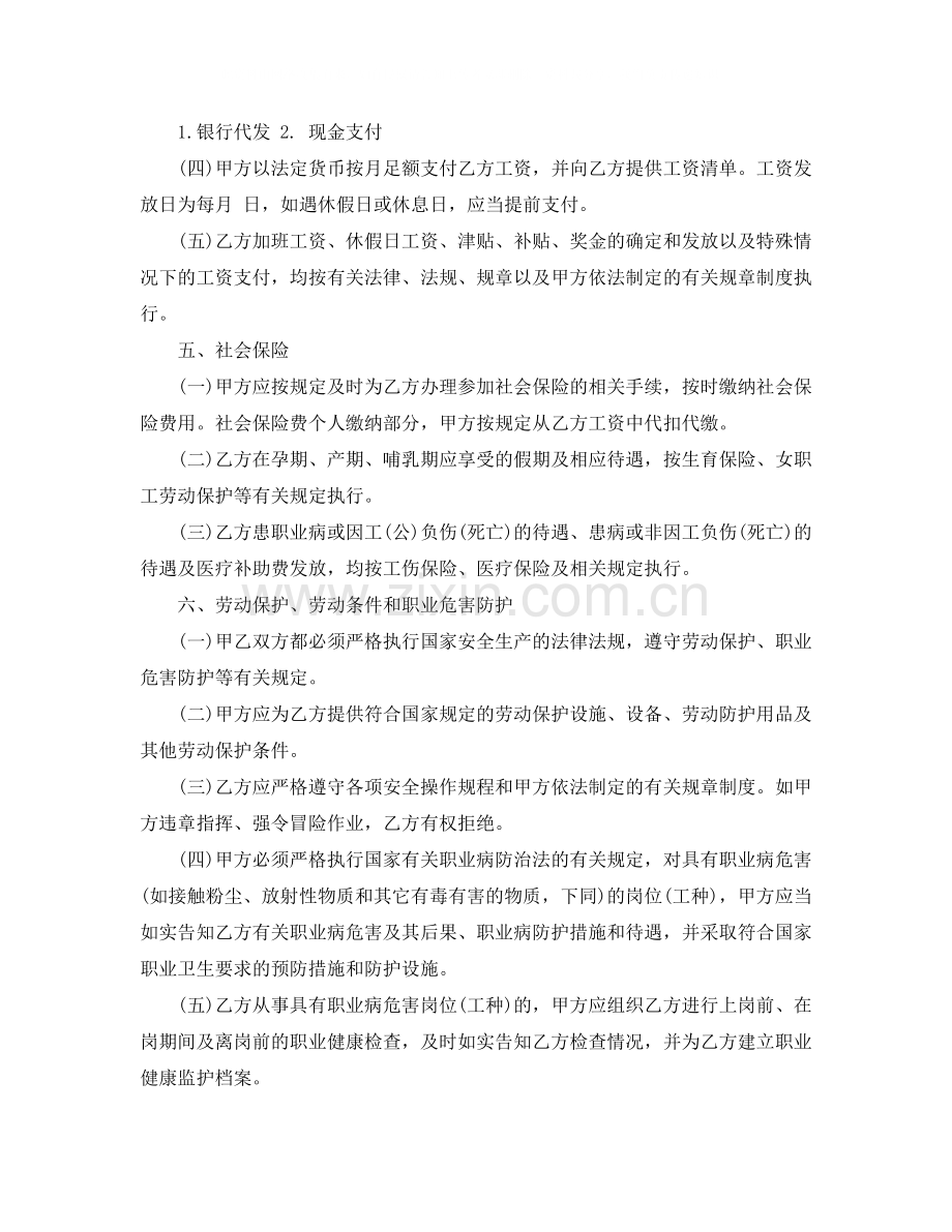 建筑工人劳动合同模板3.docx_第3页