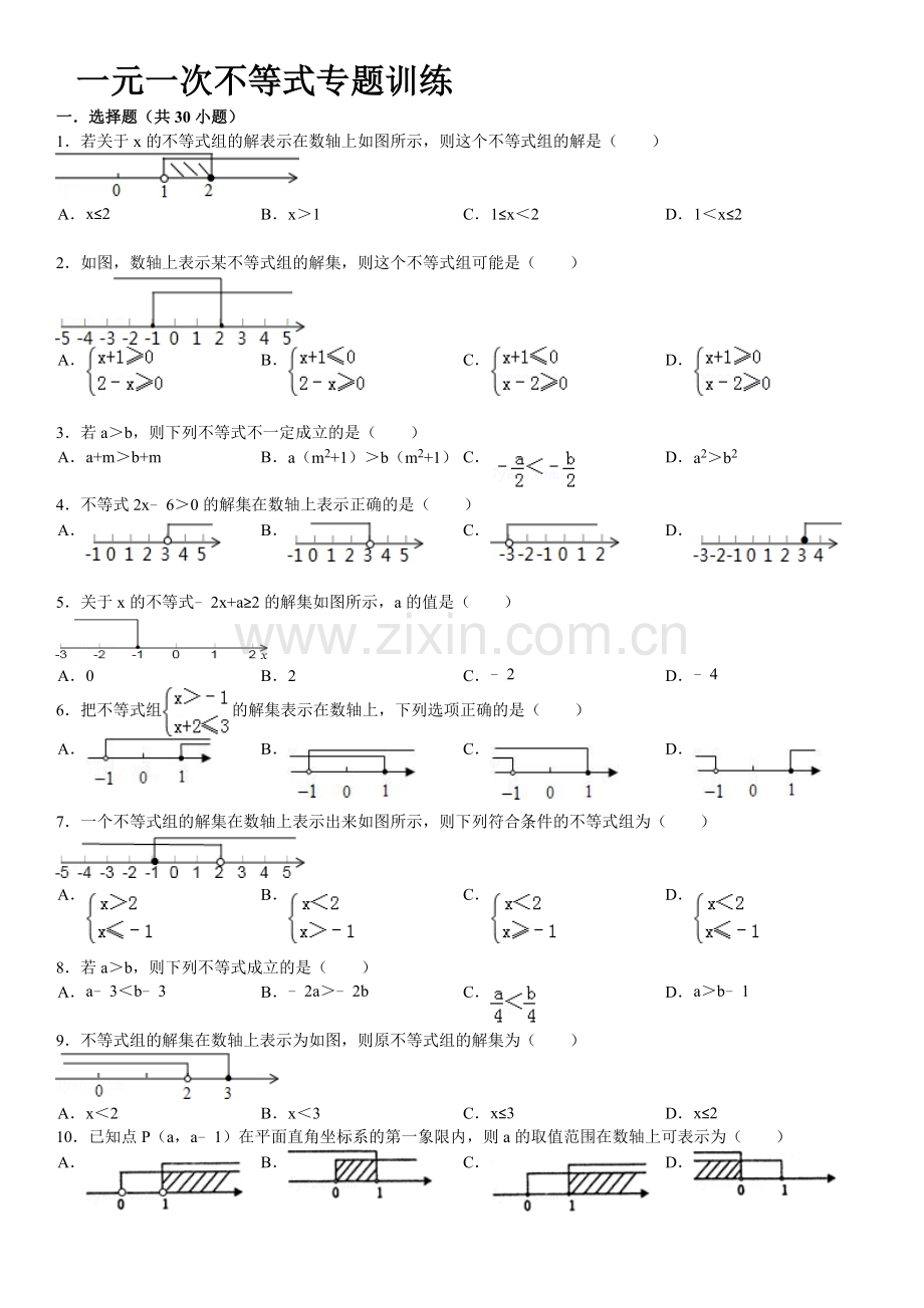 一元一次不等式专题训练.doc_第1页