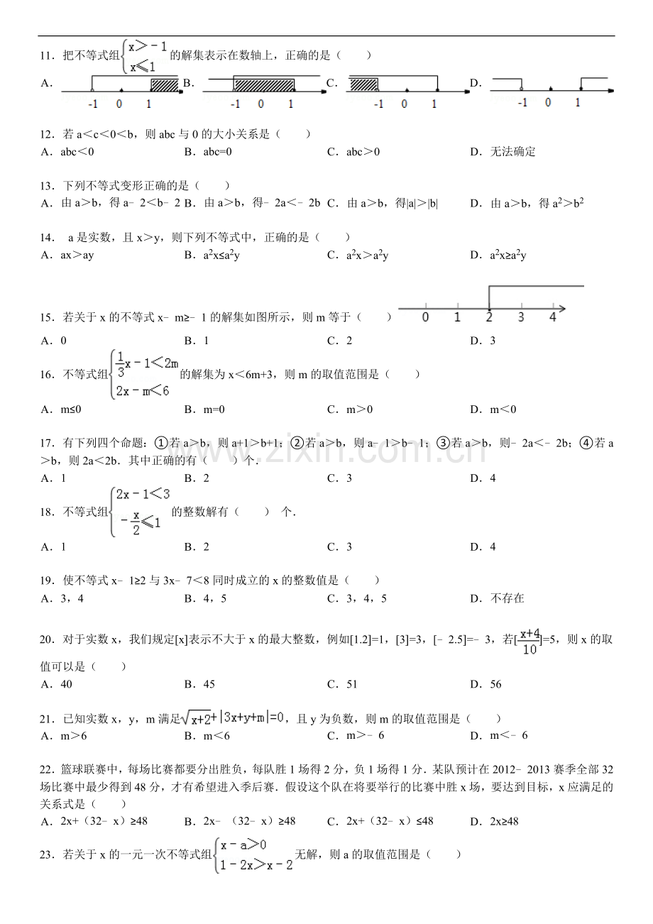 一元一次不等式专题训练.doc_第2页