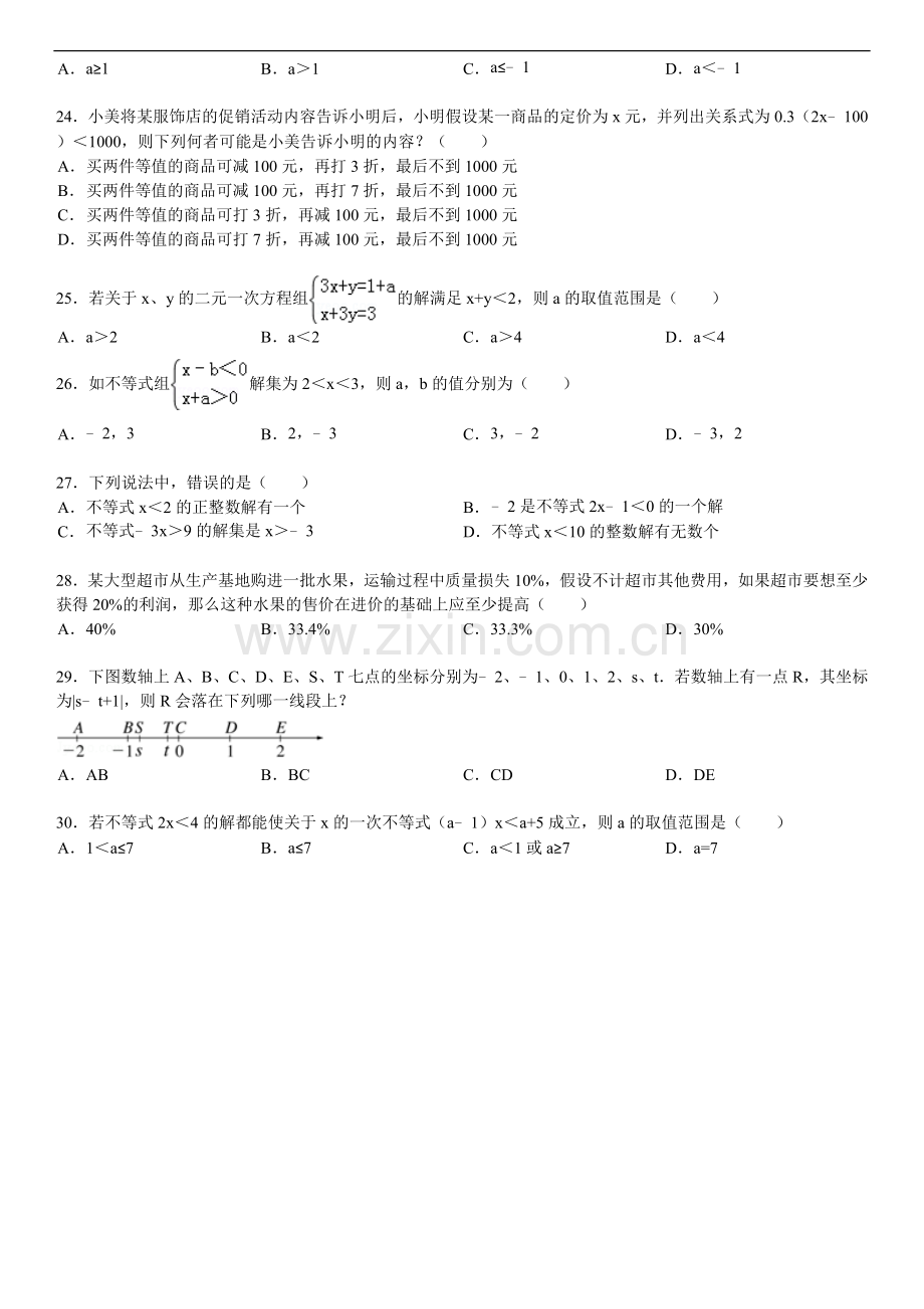 一元一次不等式专题训练.doc_第3页