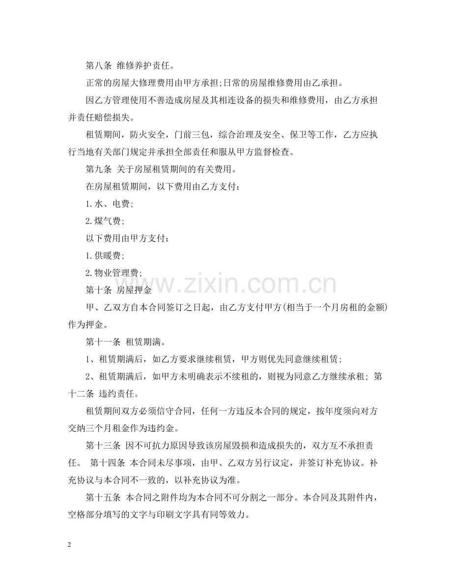 正规个人租房合同范本下载2.docx_第2页