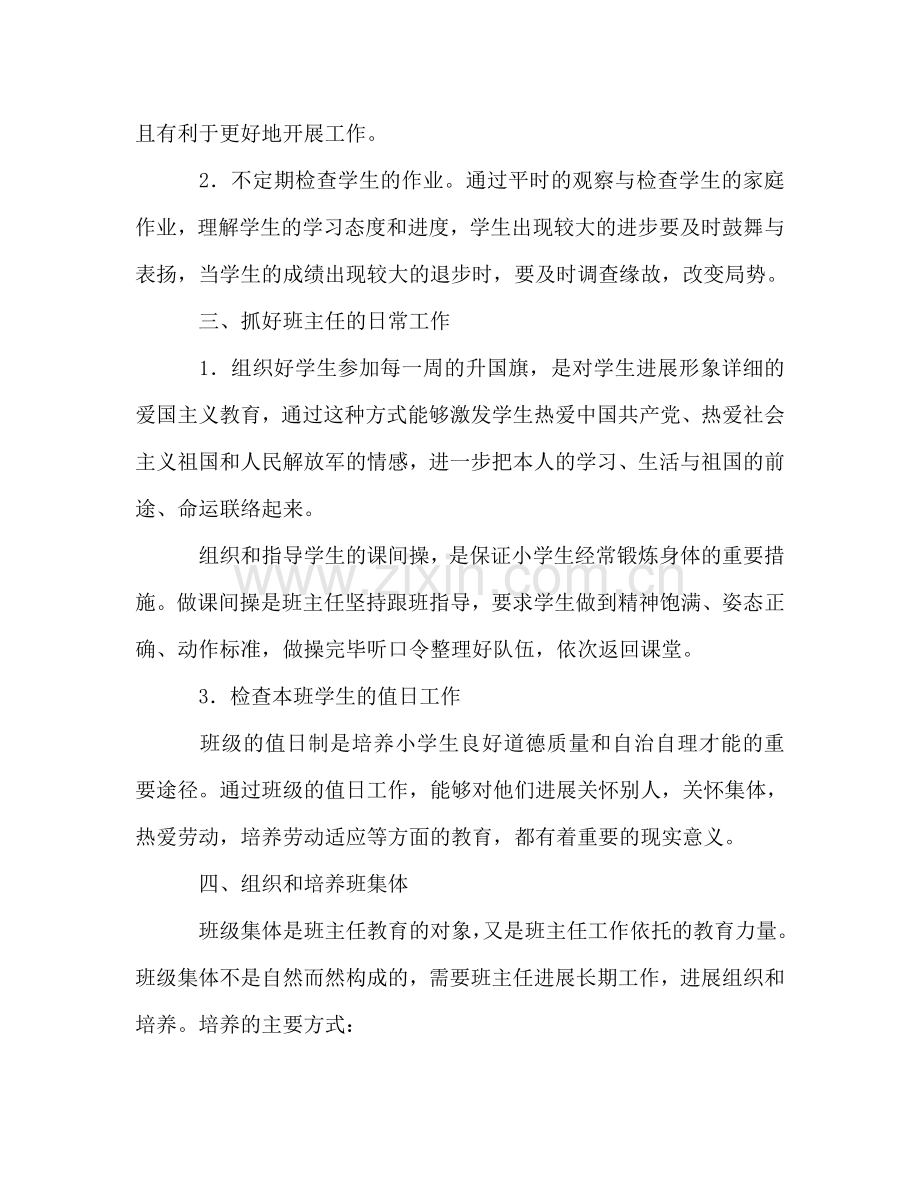 五年级第二学期班主任工作参考计划.doc_第2页