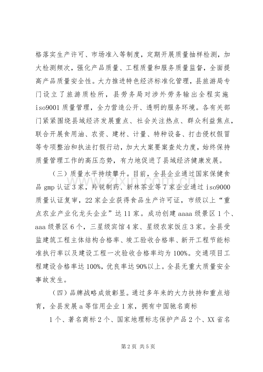 质量工作会议发言稿范文.docx_第2页