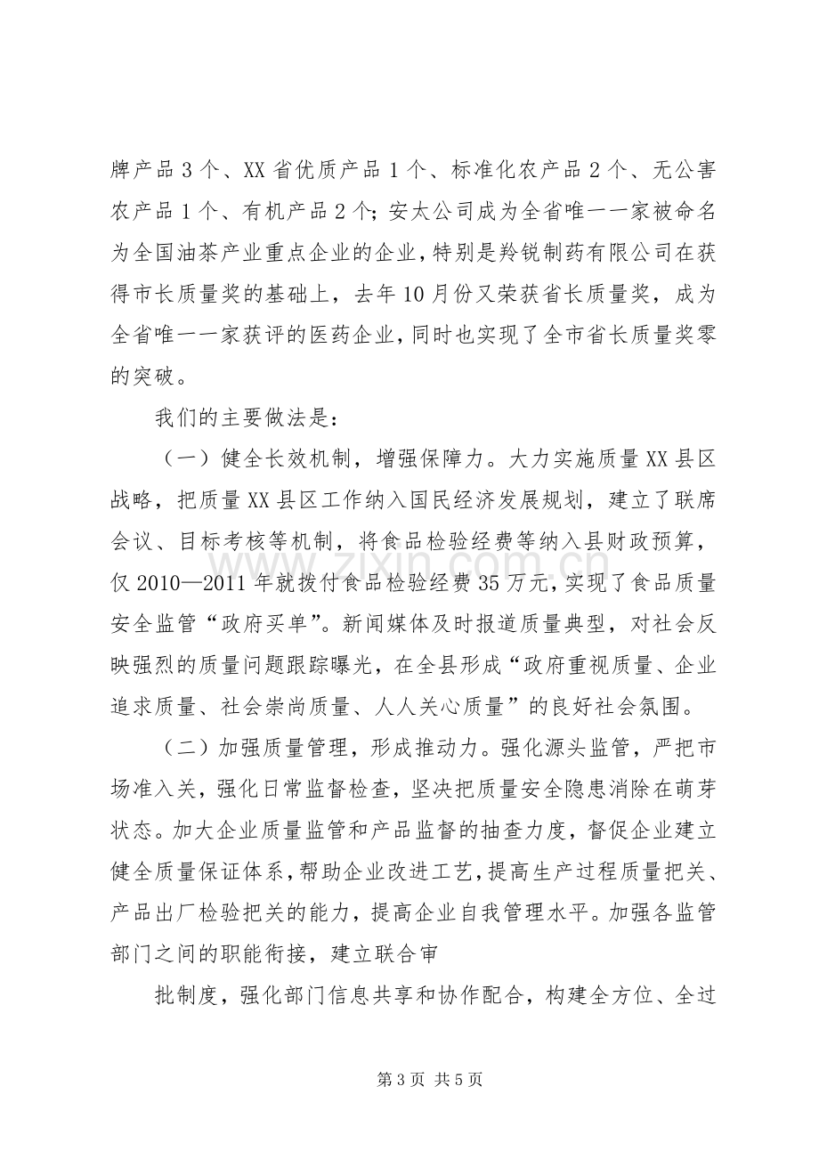 质量工作会议发言稿范文.docx_第3页